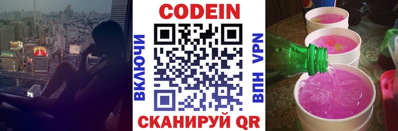 Кодеиновый сироп Lean Purple Drank  Егорьевск 